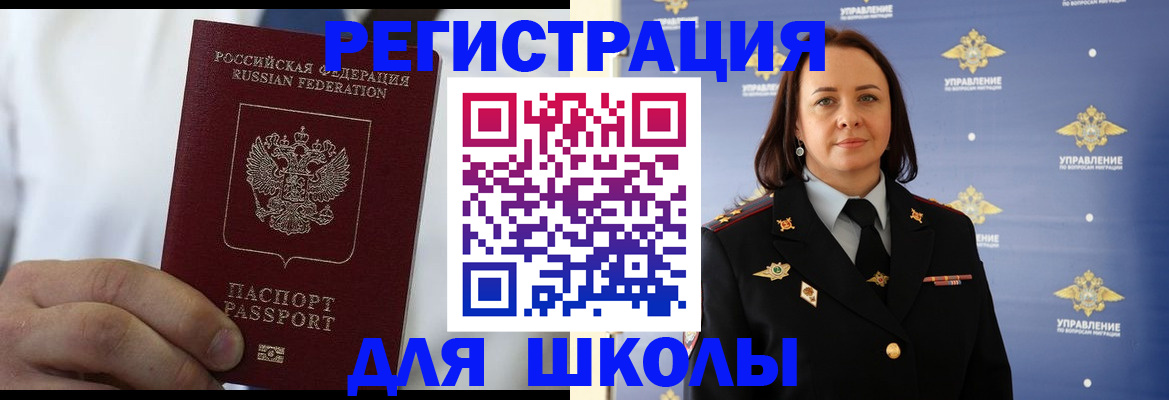 регистрация для школы в Михайлове