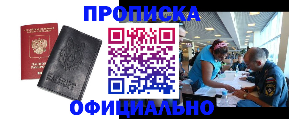 прописка для работы в Михайлове