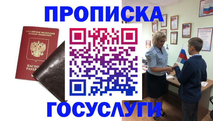 временная регистрация для школы в Михайлове